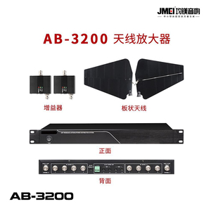 AB-3200天線放大器