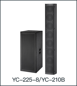 有源音響系列_0006_YC-225-8_YC-210b.jpg