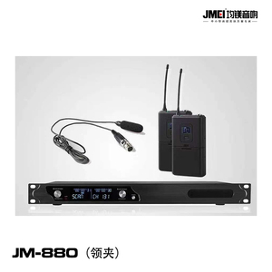 JM-880（領夾）真分集話筒